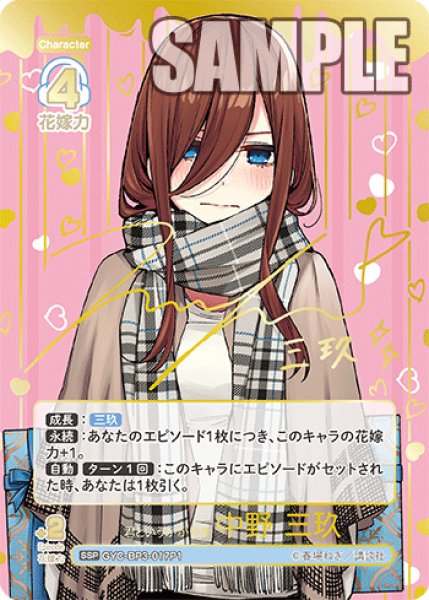 画像1: 【パラレル】君というかがやき 中野 三玖[GYC_GYC-BP3-017P_SSP] (1)