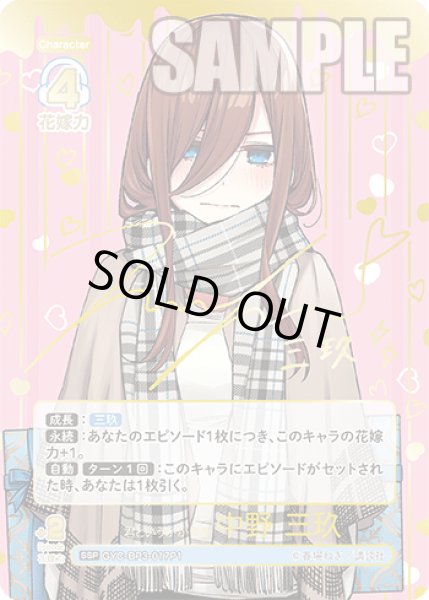 画像1: 【パラレル】君というかがやき 中野 三玖[GYC_GYC-BP3-017P_SSP] (1)
