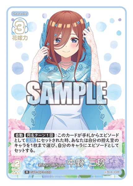 画像1: 君となら雨だって 中野 三玖[GYC_GYC-BP3-020_R] (1)