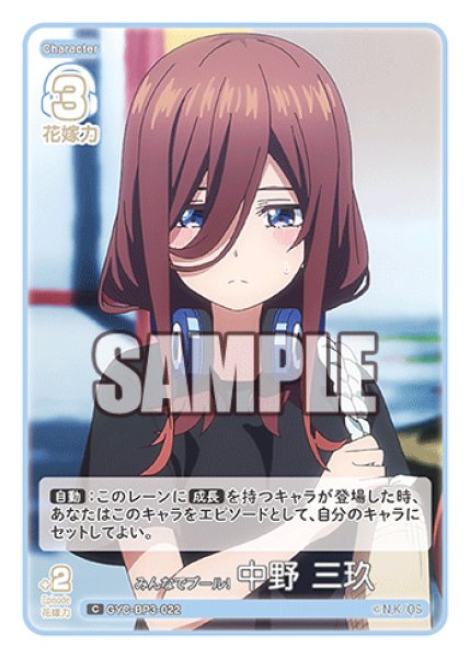 画像1: みんなでプール！ 中野 三玖[GYC_GYC-BP3-022_C] (1)