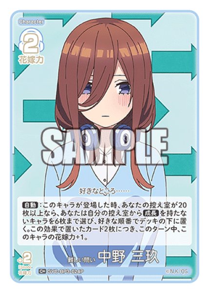画像1: 【パラレル】難しい問い 中野 三玖[GYC_GYC-BP3-024P_C+] (1)