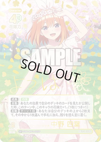 画像1: 【パラレル】君というかがやき 中野 四葉[GYC_GYC-BP3-025P_SP] (1)
