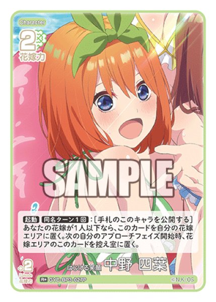 画像1: 【パラレル】はじける笑顔 中野 四葉[GYC_GYC-BP3-027P_R+] (1)