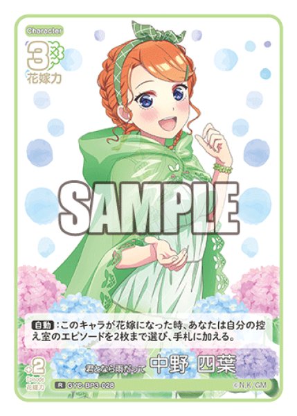 画像1: 君となら雨だって 中野 四葉[GYC_GYC-BP3-028_R] (1)