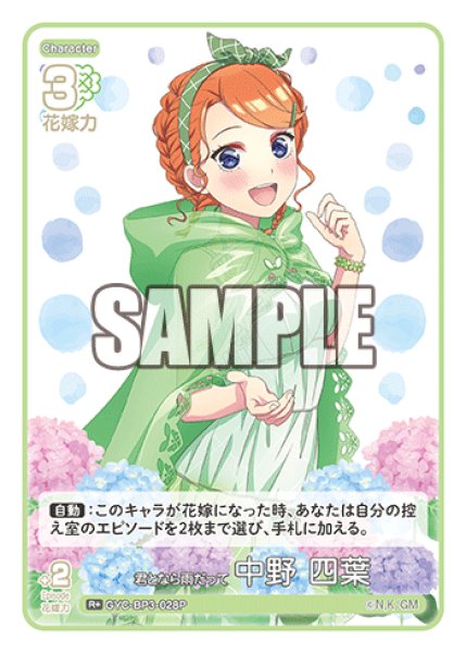 画像1: 【パラレル】君となら雨だって 中野 四葉[GYC_GYC-BP3-028P_R+] (1)