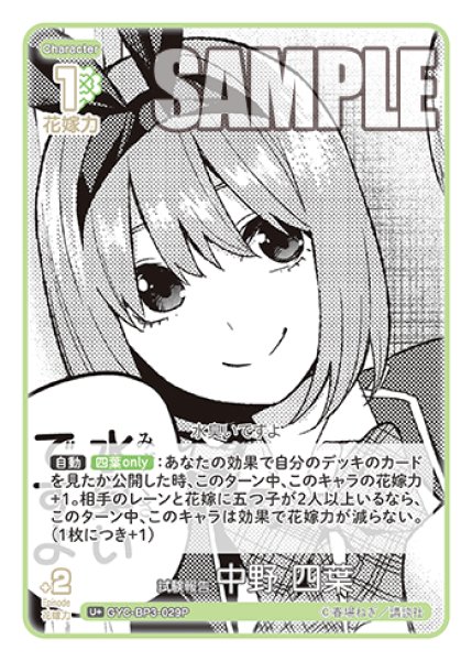 画像1: 【パラレル】試験報告 中野 四葉[GYC_GYC-BP3-029P_U+] (1)