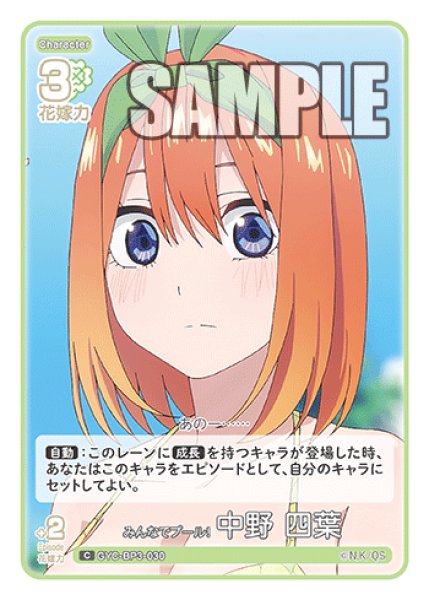 画像1: みんなでプール！ 中野 四葉[GYC_GYC-BP3-030_C] (1)