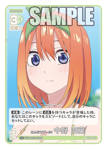 画像1: 【パラレル】みんなでプール！ 中野 四葉[GYC_GYC-BP3-030P_C+] (1)