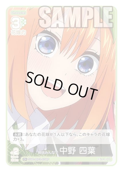 画像1: 【パラレル】姉妹みんなで 中野 四葉[GYC_GYC-BP3-031P_C+] (1)