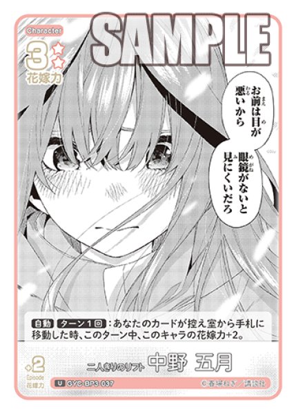 画像1: 二人きりのリフト 中野 五月[GYC_GYC-BP3-037_U] (1)