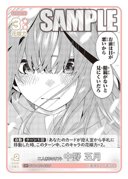 画像1: 【パラレル】二人きりのリフト 中野 五月[GYC_GYC-BP3-037P_U+] (1)