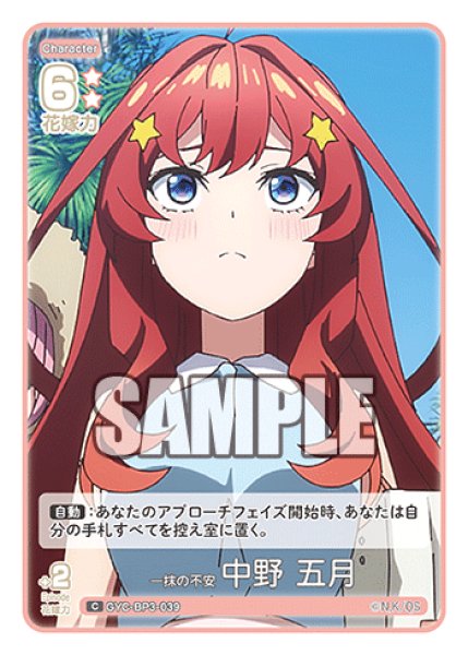 画像1: 一抹の不安 中野 五月[GYC_GYC-BP3-039_C] (1)
