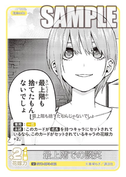 画像1: 最上階での談笑[GYC_GYC-BP3-042_U] (1)