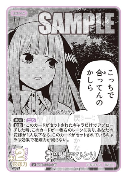 画像1: 暗闇でひとり[GYC_GYC-BP3-048_U] (1)