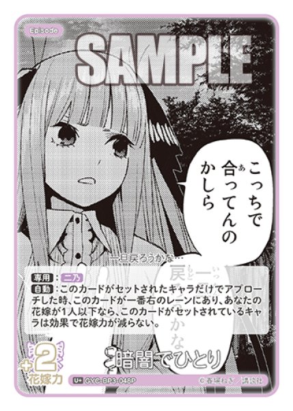 画像1: 【パラレル】暗闇でひとり[GYC_GYC-BP3-048P_U+] (1)