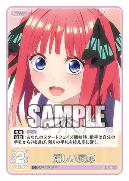 画像1: 嬉しい反応[GYC_GYC-BP3-050_C] (1)