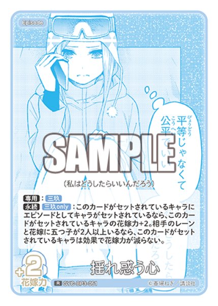 画像1: 揺れ惑う心[GYC_GYC-BP3-051_R] (1)