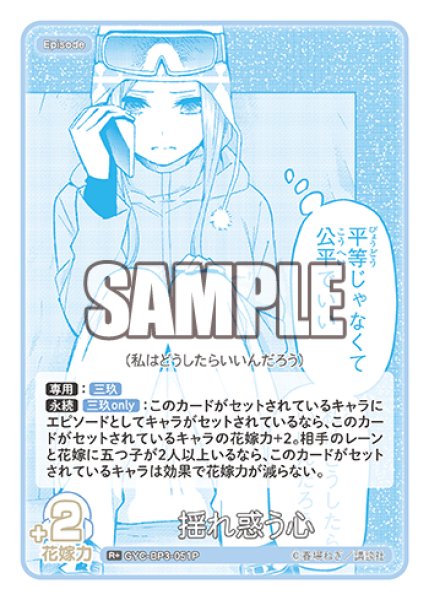 画像1: 【パラレル】揺れ惑う心[GYC_GYC-BP3-051P_R+] (1)