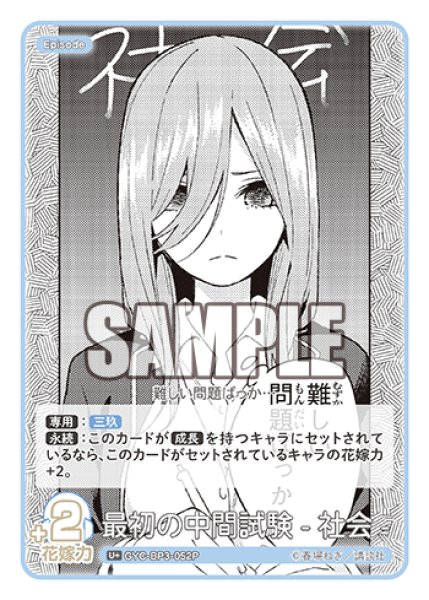 画像1: 【パラレル】最初の中間試験-社会-[GYC_GYC-BP3-052P_U+] (1)