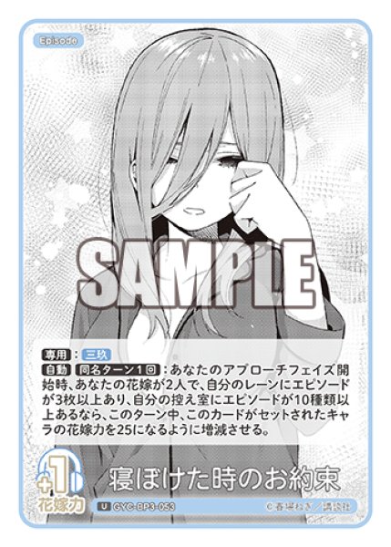 画像1: 寝ぼけた時のお約束[GYC_GYC-BP3-053_U] (1)