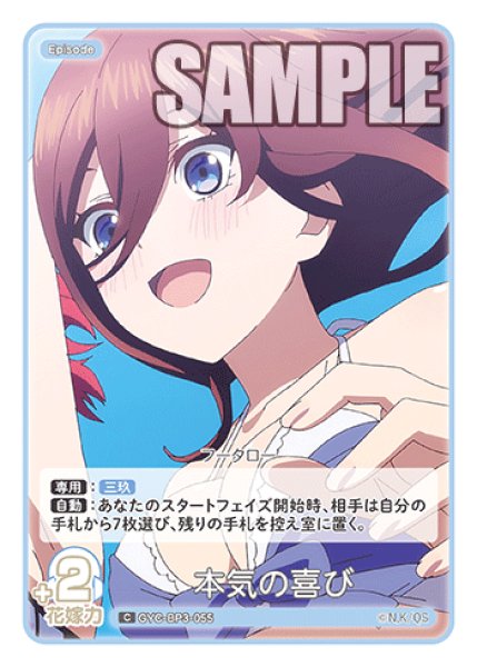 画像1: 本気の喜び[GYC_GYC-BP3-055_C] (1)
