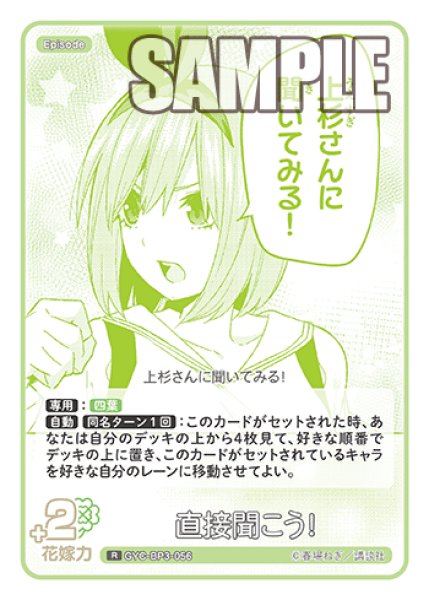 画像1: 直接聞こう！[GYC_GYC-BP3-056_R] (1)