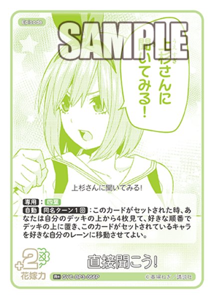 画像1: 【パラレル】直接聞こう！[GYC_GYC-BP3-056P_R+] (1)