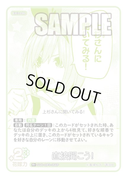 画像1: 【パラレル】直接聞こう！[GYC_GYC-BP3-056P_R+] (1)