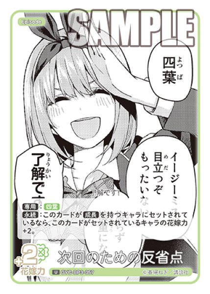 画像1: 次回のための反省点[GYC_GYC-BP3-057_U] (1)