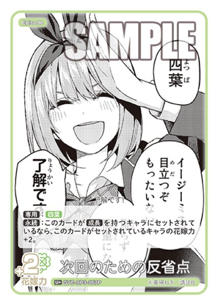 画像1: 【パラレル】次回のための反省点[GYC_GYC-BP3-057P_U+] (1)