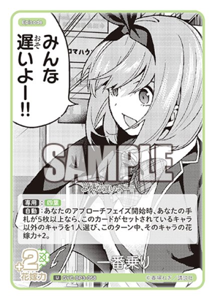 画像1: 一番乗り[GYC_GYC-BP3-058_U] (1)