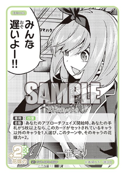 画像1: 【パラレル】一番乗り[GYC_GYC-BP3-058P_U+] (1)
