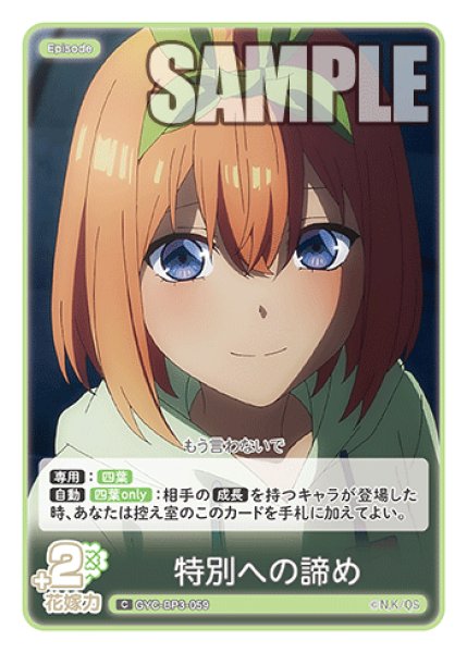 画像1: 特別への諦め[GYC_GYC-BP3-059_C] (1)