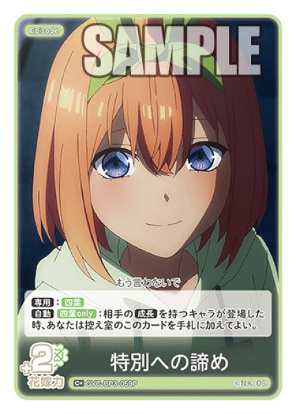 画像1: 【パラレル】特別への諦め[GYC_GYC-BP3-059P_C+] (1)
