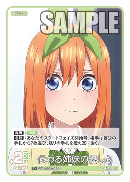 画像1: 【パラレル】伝わる姉妹の優しさ[GYC_GYC-BP3-060P_C+] (1)