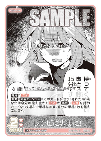 画像1: 【パラレル】レシピに忠実に！[GYC_GYC-BP3-063P_U+] (1)