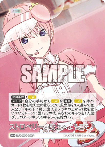 画像1: 【パラレル】ストロベリーカフェへようこそ♪[GYC_GYC-BP3-066P_RR+] (1)