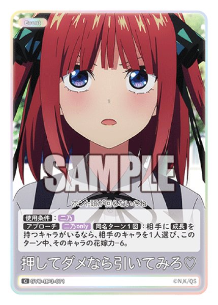 画像1: 押してダメなら引いてみろ?[GYC_GYC-BP3-071_C] (1)