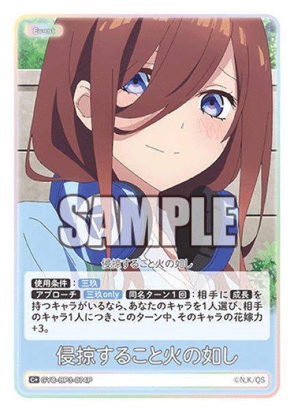 画像1: 【パラレル】侵掠すること火の如し[GYC_GYC-BP3-074P_C+] (1)