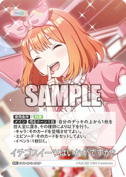画像1: 【パラレル】イチゴスイーツはいかがですか？[GYC_GYC-BP3-075P_RR+] (1)