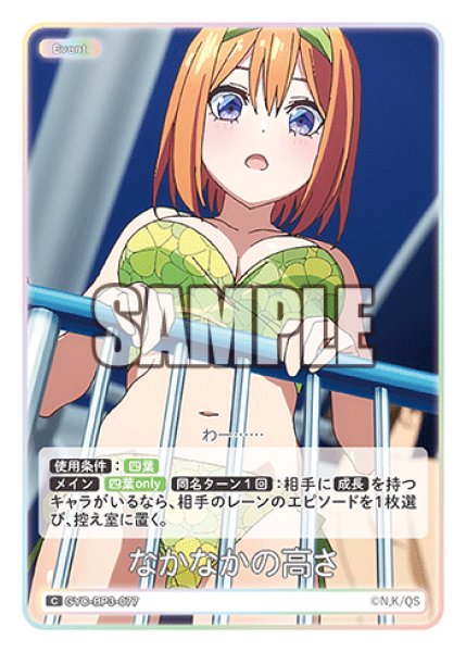 画像1: なかなかの高さ[GYC_GYC-BP3-077_C] (1)