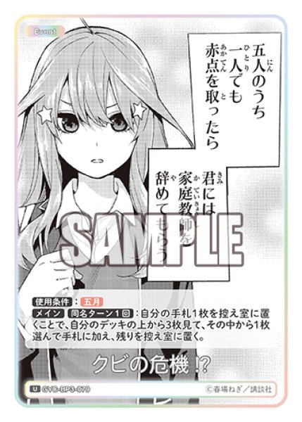画像1: クビの危機!?[GYC_GYC-BP3-079_U] (1)