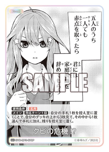 画像1: 【パラレル】クビの危機!?[GYC_GYC-BP3-079P_U+] (1)