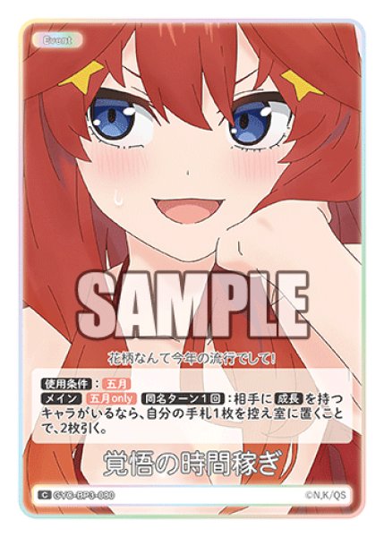 画像1: 覚悟の時間稼ぎ[GYC_GYC-BP3-080_C] (1)