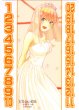 画像1: 花嫁力カウンター(一花)[GYC_C01]【ブースターVol.3収録】 (1)