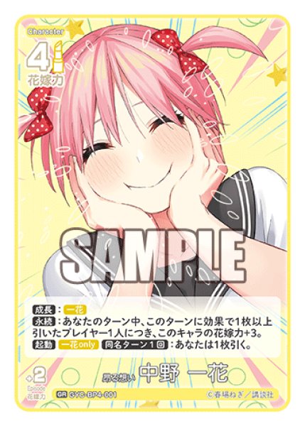 画像1: 昂る想い 中野 一花[GYC_GYC-BP4-001_GR] (1)