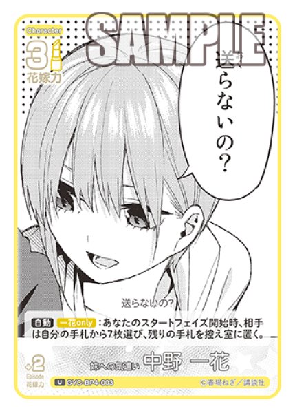 画像1: 妹への気遣い中野 一花[GYC_GYC-BP4-003_U] (1)