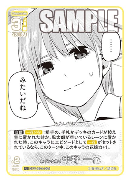 画像1: わずかな焦り 中野 一花[GYC_GYC-BP4-004_U] (1)