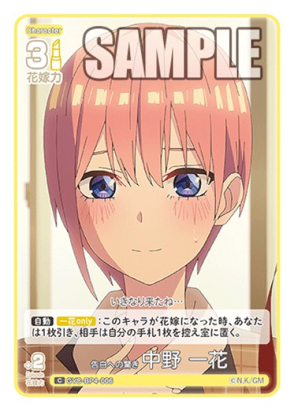 画像1: 告白への驚き 中野 一花[GYC_GYC-BP4-006_C] (1)