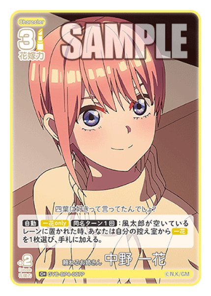 画像1: 【パラレル】頼れるお姉さん 中野 一花[GYC_GYC-BP4-007P_C+] (1)